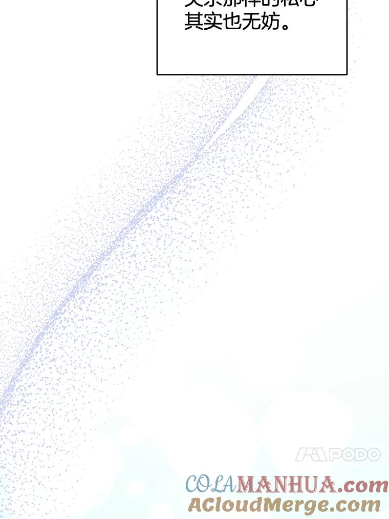 为了帮助你理解 - 108.艾斯的阴谋 - 第129张图