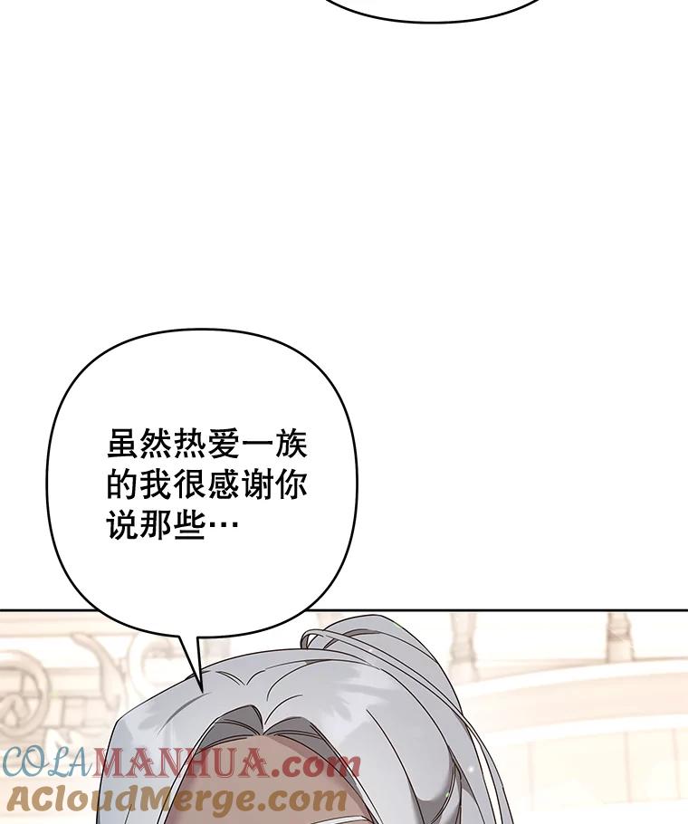 为了帮助你理解 - 108.艾斯的阴谋 - 第101张图