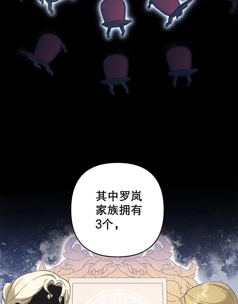 为了帮助你理解 - 108.艾斯的阴谋 - 第108张图