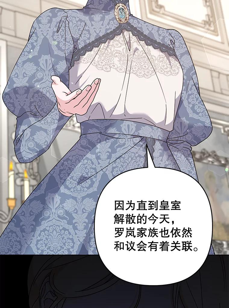 为了帮助你理解 - 108.艾斯的阴谋 - 第119张图