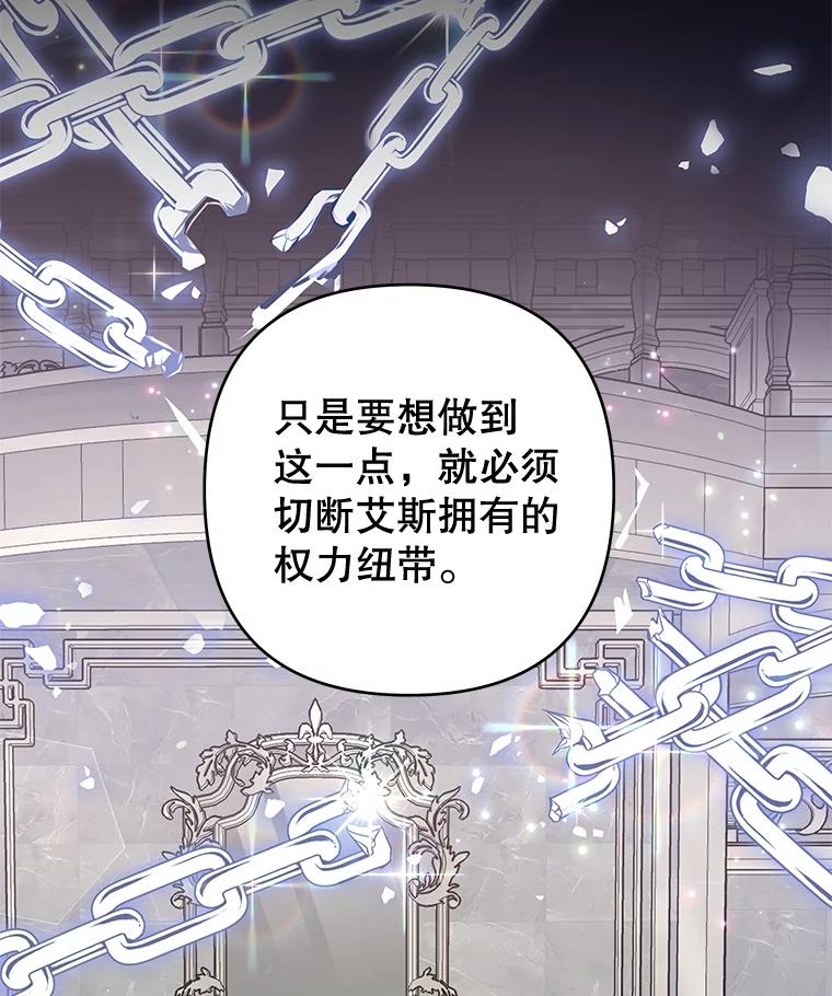 为了帮助你理解 - 108.艾斯的阴谋 - 第94张图