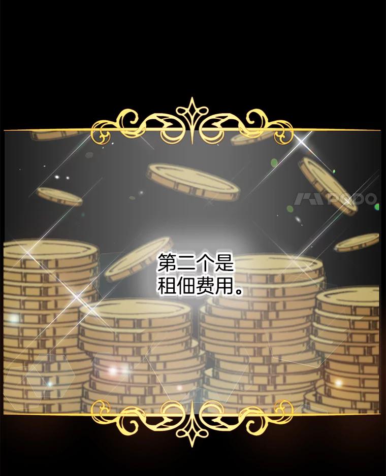 为了帮助你理解 - 108.艾斯的阴谋 - 第42张图