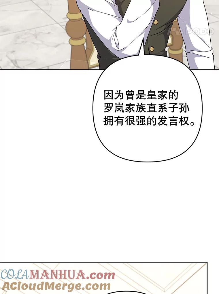 为了帮助你理解 - 108.艾斯的阴谋 - 第117张图