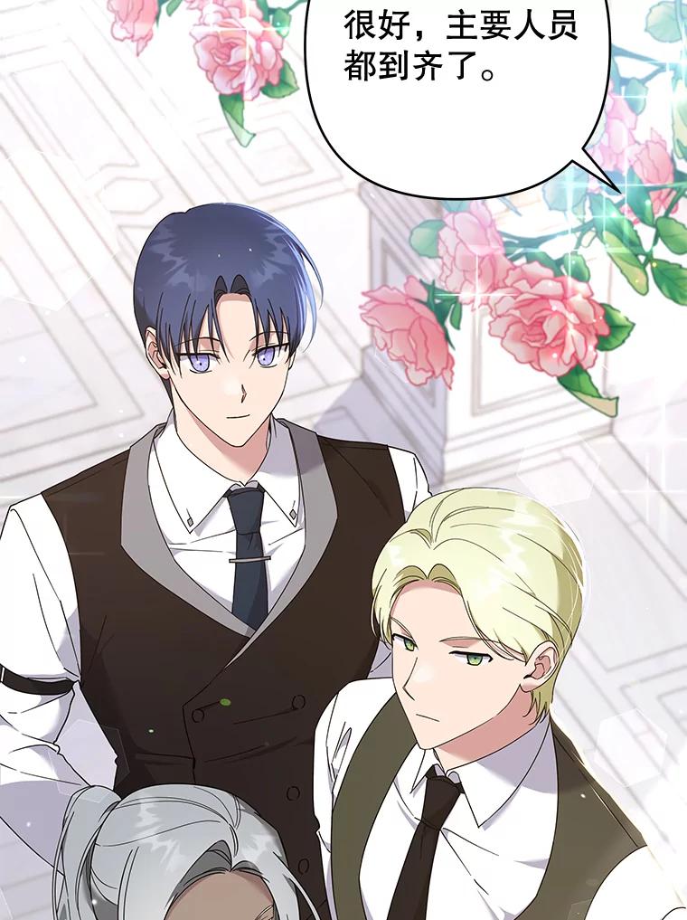 为了帮助你理解 - 108.艾斯的阴谋 - 第19张图