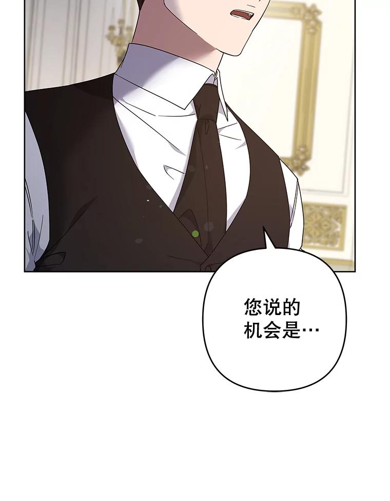 为了帮助你理解 - 108.艾斯的阴谋 - 第8张图