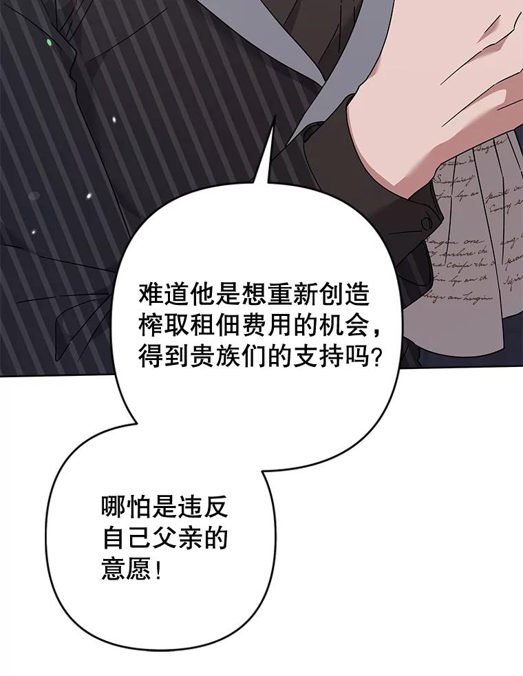 为了帮助你理解 - 108.艾斯的阴谋 - 第67张图