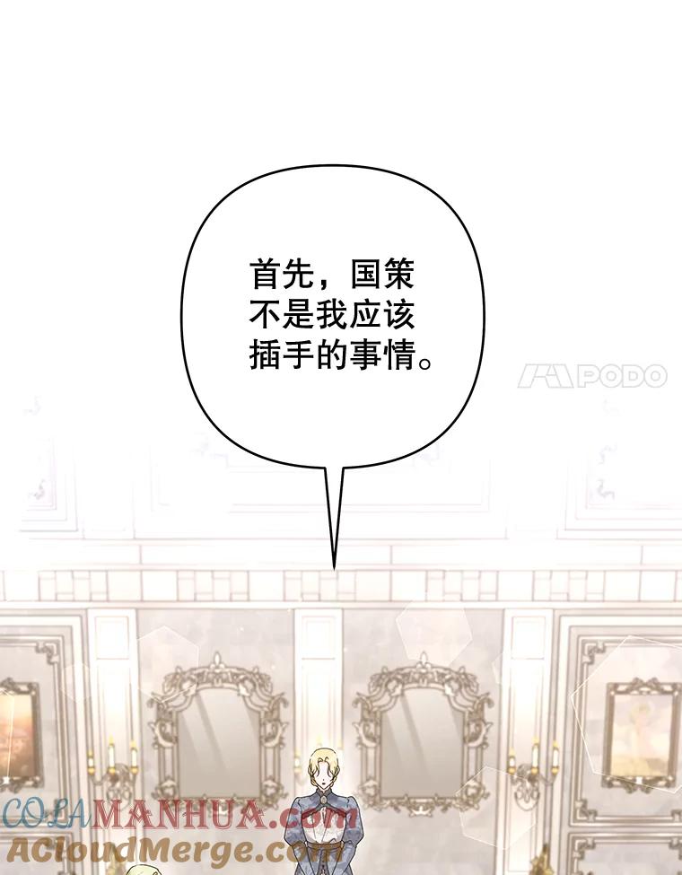 为了帮助你理解 - 108.艾斯的阴谋 - 第89张图