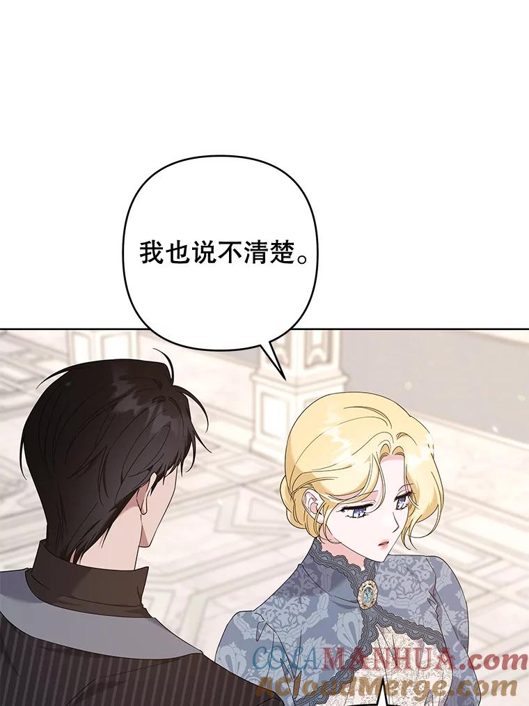 为了帮助你理解 - 108.艾斯的阴谋 - 第77张图