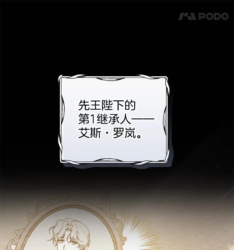 为了帮助你理解 - 108.艾斯的阴谋 - 第27张图