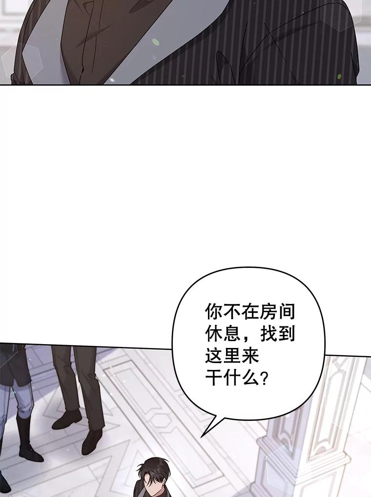 为了帮助你理解 - 108.艾斯的阴谋 - 第22张图