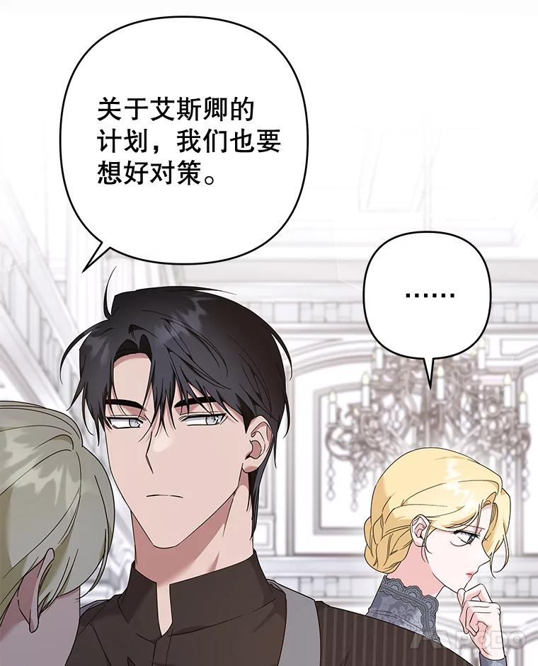 为了帮助你理解 - 108.艾斯的阴谋 - 第72张图