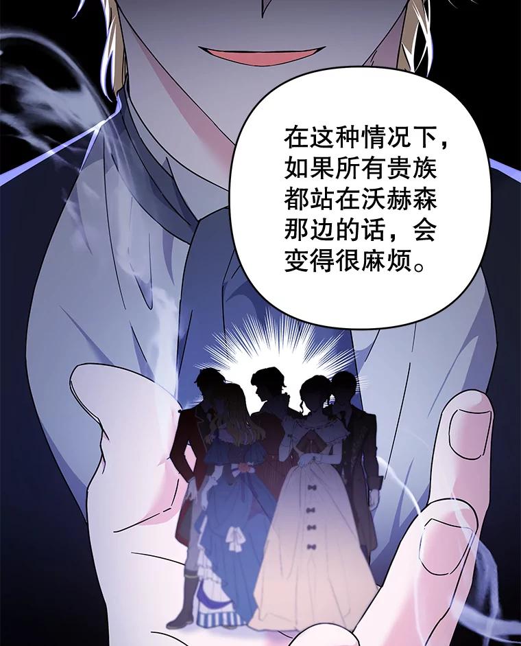 为了帮助你理解 - 108.艾斯的阴谋 - 第70张图