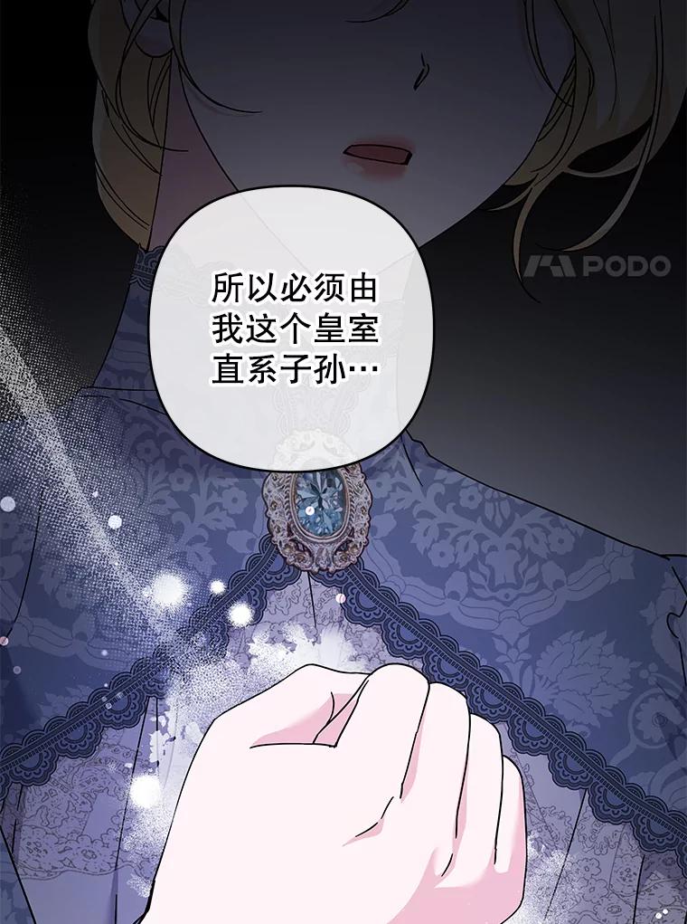 为了帮助你理解 - 108.艾斯的阴谋 - 第120张图