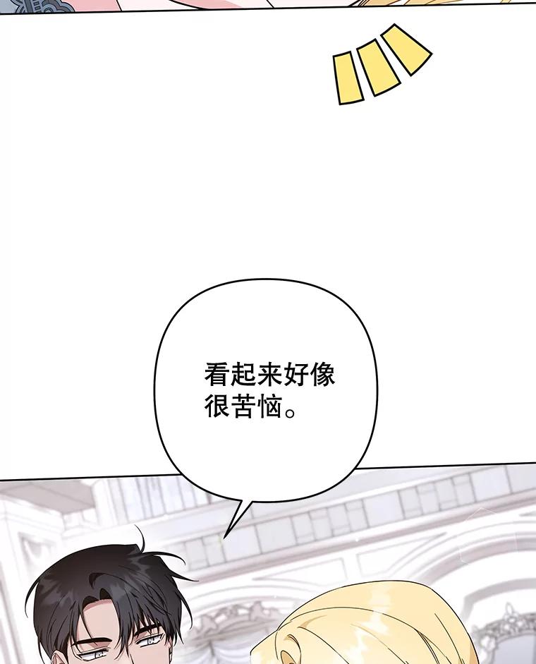 为了帮助你理解 - 108.艾斯的阴谋 - 第75张图