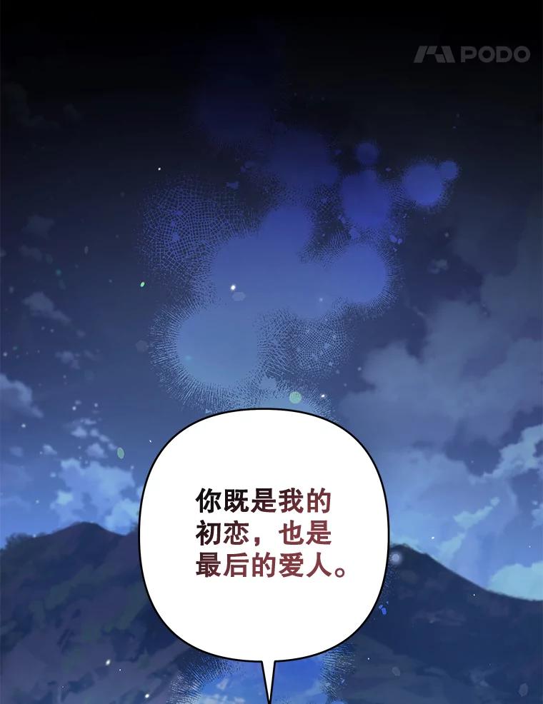 为了帮助你理解 - 114.公主，我也爱你。 - 第106张图