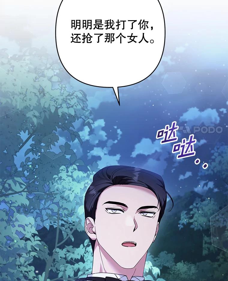 为了帮助你理解 - 114.公主，我也爱你。 - 第24张图