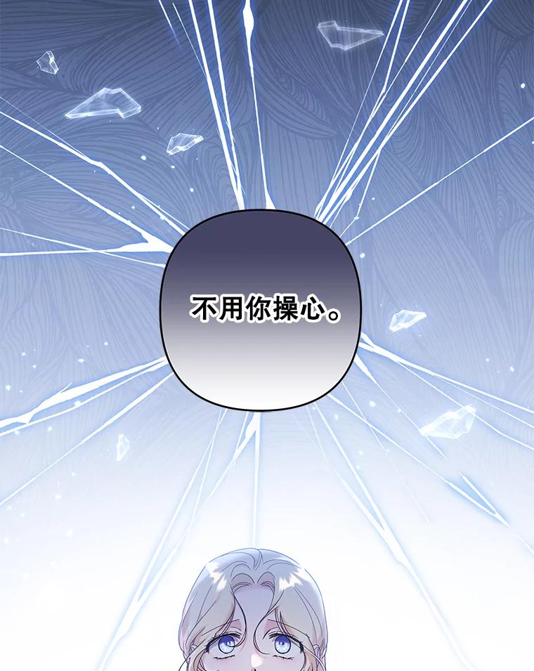 为了帮助你理解 - 114.公主，我也爱你。 - 第71张图