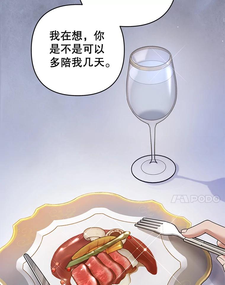 为了帮助你理解 - 114.公主，我也爱你。 - 第55张图