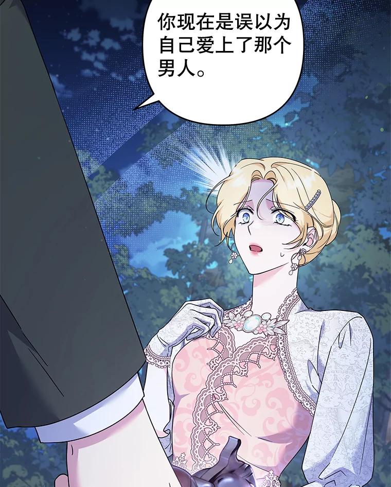 为了帮助你理解 - 114.公主，我也爱你。 - 第15张图