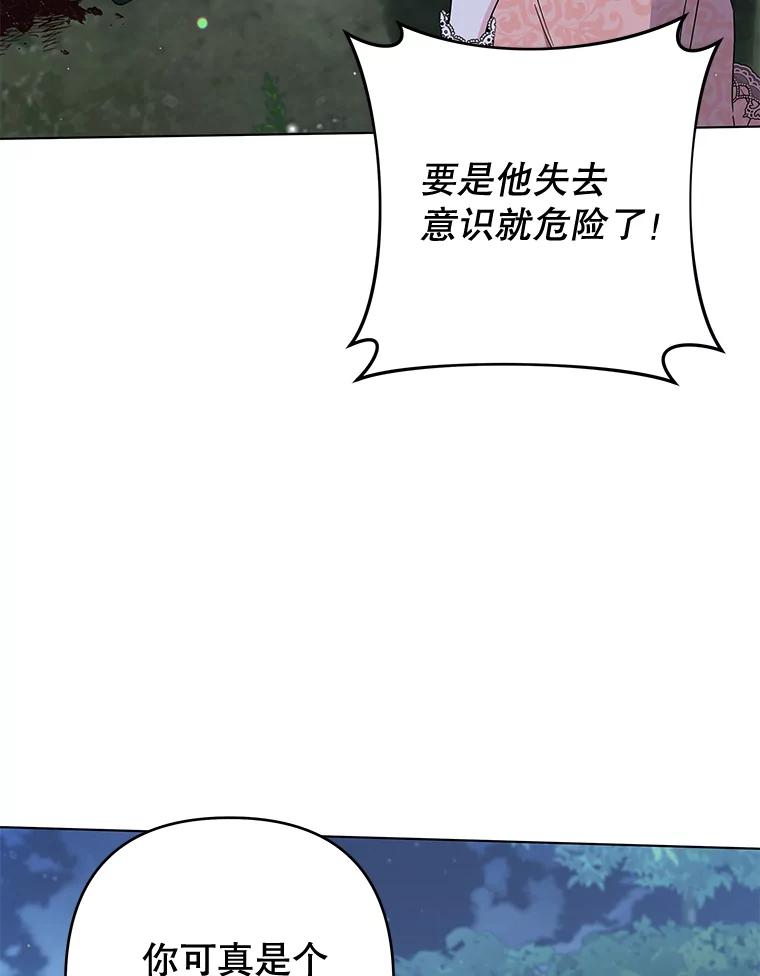 为了帮助你理解 - 114.公主，我也爱你。 - 第94张图