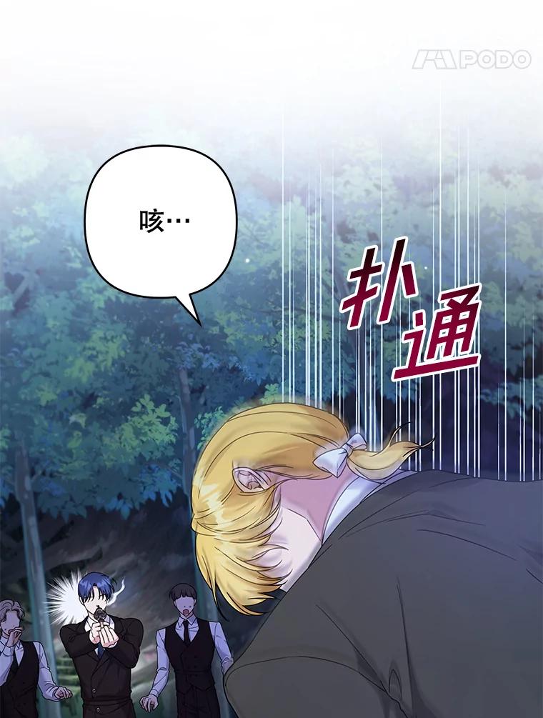 为了帮助你理解 - 114.公主，我也爱你。 - 第83张图