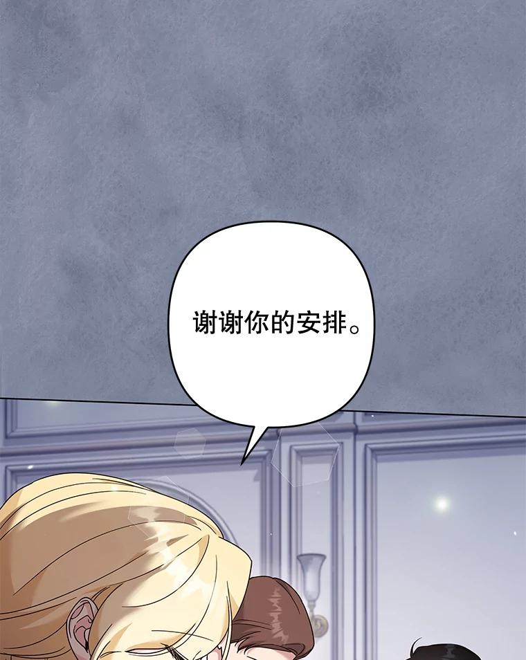 为了帮助你理解 - 114.公主，我也爱你。 - 第64张图