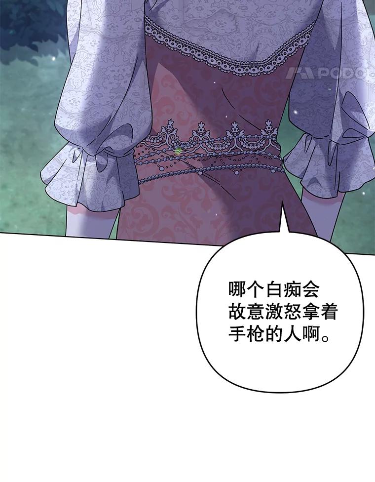 为了帮助你理解 - 114.公主，我也爱你。 - 第96张图