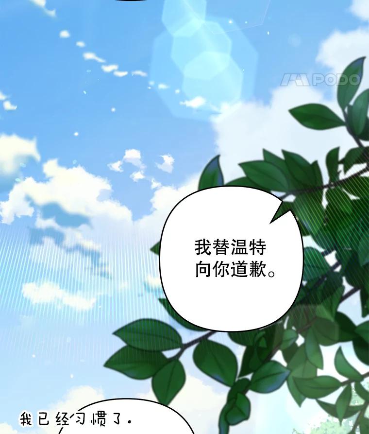 为了帮助你理解 - 118.突如其来的幸福 - 第111张图