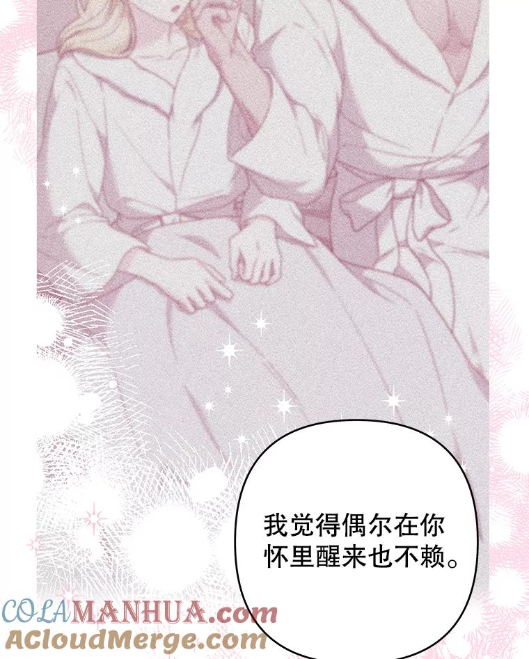 为了帮助你理解 - 118.突如其来的幸福 - 第149张图