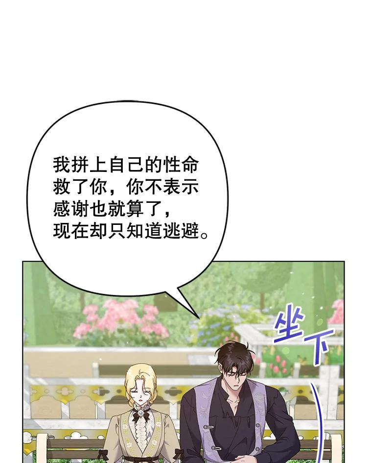 为了帮助你理解 - 118.突如其来的幸福 - 第16张图