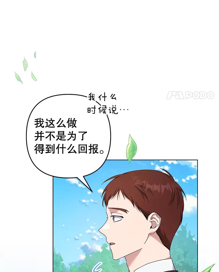 为了帮助你理解 - 118.突如其来的幸福 - 第94张图