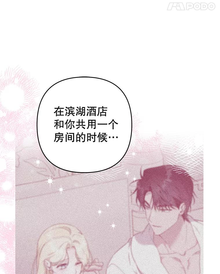 为了帮助你理解 - 118.突如其来的幸福 - 第148张图