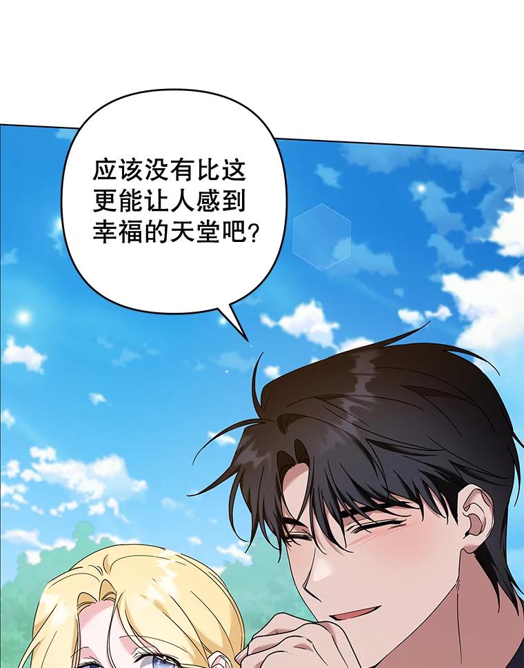 为了帮助你理解 - 118.突如其来的幸福 - 第47张图