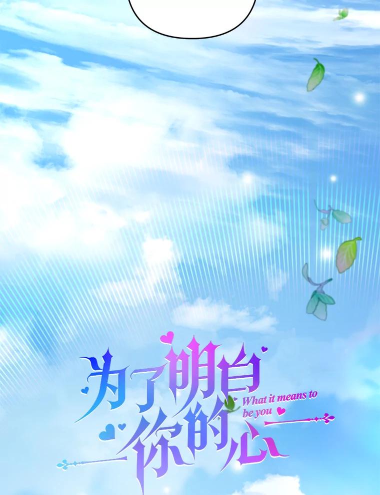 为了帮助你理解 - 118.突如其来的幸福 - 第60张图