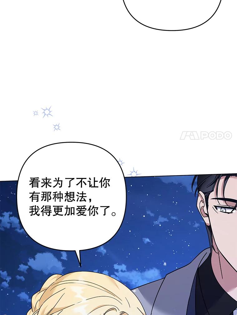 为了帮助你理解 - 122.我要更加爱你 - 第103张图