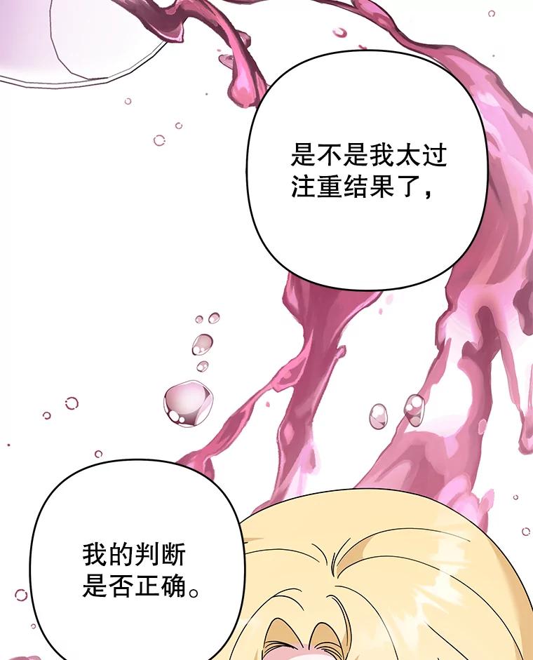 为了帮助你理解 - 130.悔恨 - 第95张图