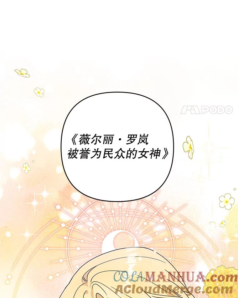 为了帮助你理解 - 132.民众的女神 - 第105张图