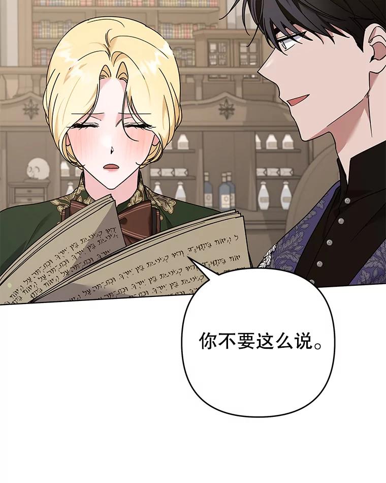 为了帮助你理解 - 132.民众的女神 - 第110张图