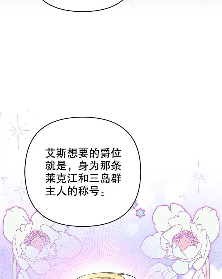 为了帮助你理解 - 133.偶遇混血孩子 - 第16张图