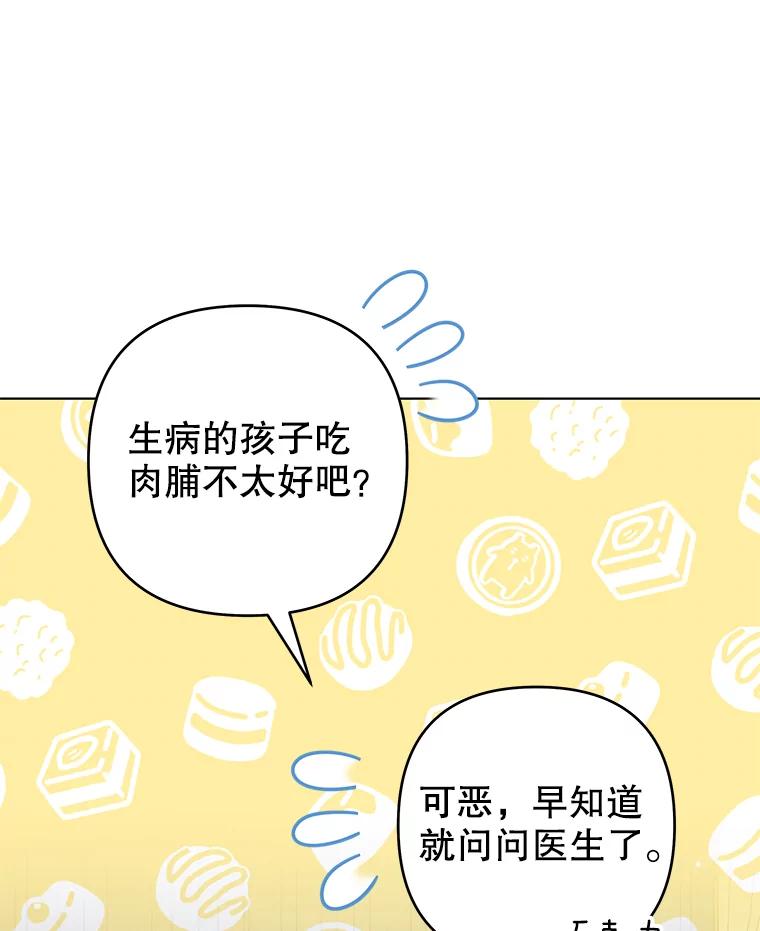 为了帮助你理解 - 133.偶遇混血孩子 - 第106张图