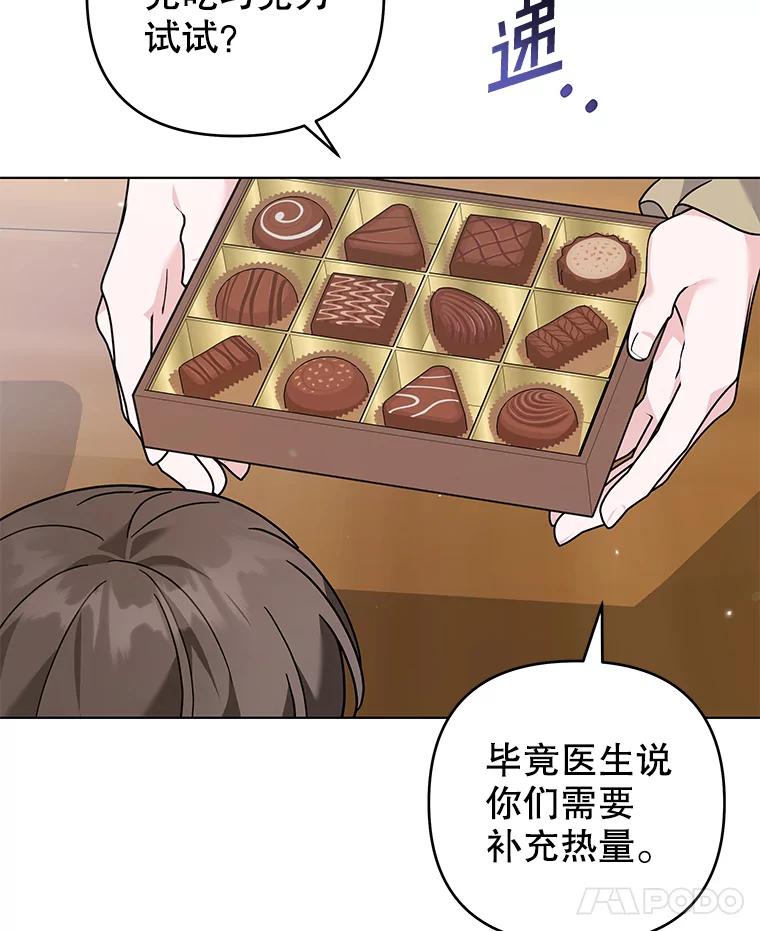 为了帮助你理解 - 133.偶遇混血孩子 - 第111张图