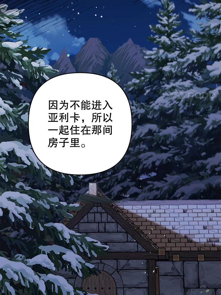 为了帮助你理解 - 133.偶遇混血孩子 - 第74张图