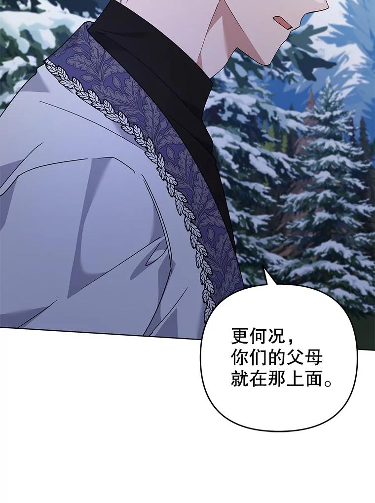 为了帮助你理解 - 133.偶遇混血孩子 - 第79张图