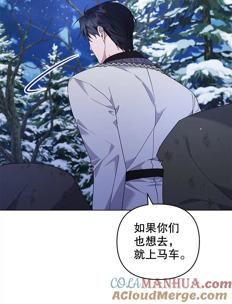 为了帮助你理解 - 133.偶遇混血孩子 - 第85张图