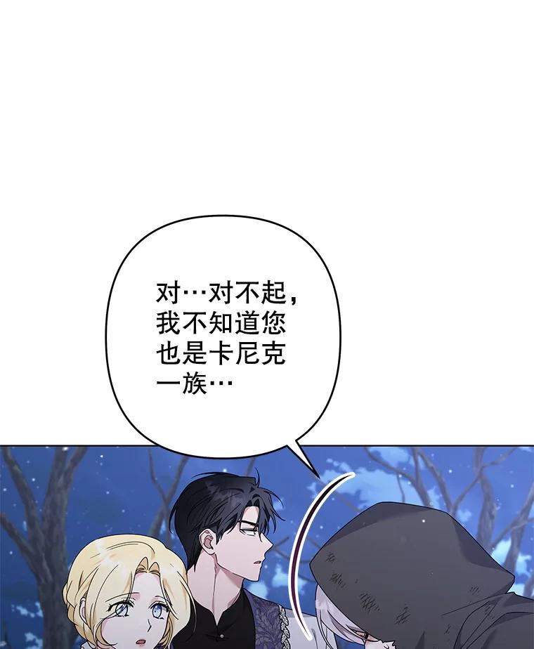 为了帮助你理解 - 133.偶遇混血孩子 - 第70张图