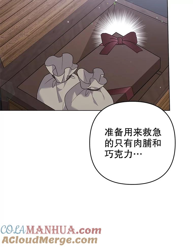 为了帮助你理解 - 133.偶遇混血孩子 - 第105张图