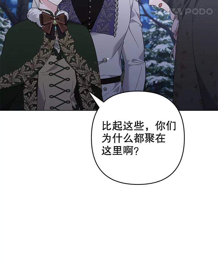 为了帮助你理解 - 133.偶遇混血孩子 - 第71张图