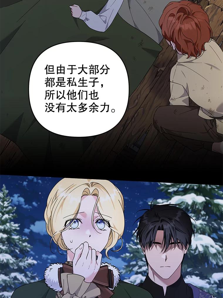 为了帮助你理解 - 133.偶遇混血孩子 - 第76张图