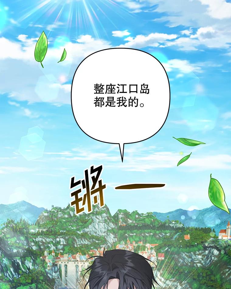 为了帮助你理解 - 133.偶遇混血孩子 - 第24张图