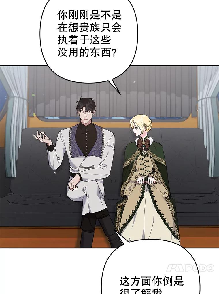 为了帮助你理解 - 133.偶遇混血孩子 - 第34张图